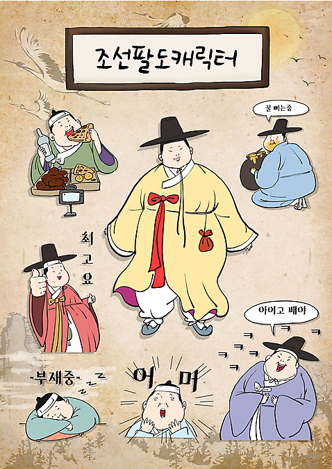 전신 캐릭터 남자 엎드리기 말풍선 스티커 일러스트 피자 웃음 들기 여러명 상반신 성인 걷기 카메라 치킨 놀람 잠 최고 한복 먹기 조선시대 비만 즐거움 양반 따봉 꿀 이모티콘 꿀단지 먹보 선비 성인남자만 먹방 영상촬영 월간캐릭터 일러캐릭터 AI파일 한국전통 감정 다수 모션 패스트푸드 서양음식 표정 사람 전자제품 촬영 역사 전통의상 몸매 신분 방송 닭고기요리 남자만 성인만 파일형식 벡터