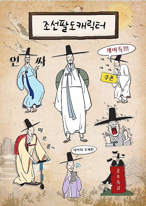 전신 캐릭터 남자 스티커 가방 일러스트 서기 웃음 들기 여러명 상반신 성인 스마트폰 선글라스 놀람 가리킴 춤 무덤 승차 한복 무서움 조선시대 쿠폰 와이파이 공포 박쥐 양반 매기 이모티콘 봇짐 저승사자 퀵보드 성인남자만 인싸 전동퀵보드 월간캐릭터 일러캐릭터 AI파일 한국전통 잡화 감정 안경 육상교통 교통수단 다수 포유류 모션 문화예술 표정 사람 손짓 핸드폰 스마트기기 역사 전통의상 신분 무선인터넷 신조어 약어 남자만 성인만 파일형식 벡터