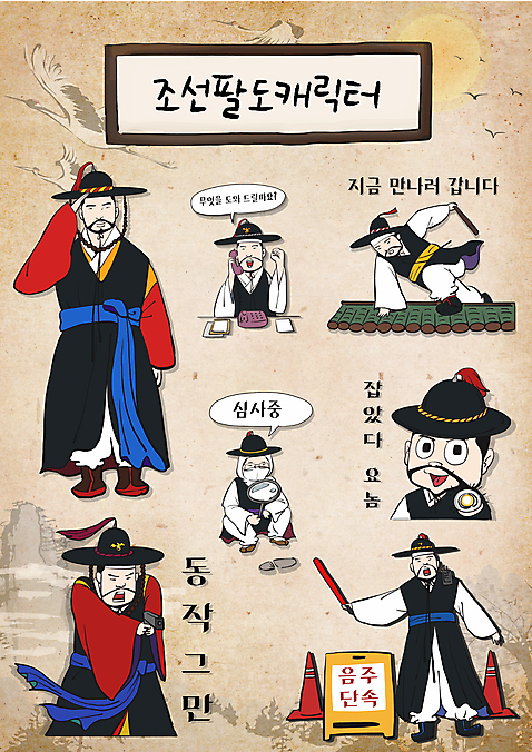 전신 캐릭터 모자 남자 말풍선 스티커 일러스트 돋보기 들기 여러명 상반신 성인 손들기 총 손전등 도움 경찰 한복 발자국 조선시대 전화기 통화 경례 이모티콘 경찰봉 112 검거 단속 담넘기 사또 음주단속 입간판 칼라콘 패러디 포졸 성인남자만 월간캐릭터 일러캐릭터 AI파일 직업 한국전통 전통 잡화 무기 다수 컨셉 자국 모션 조명 간판 사람 인사 역사 안전장비 전통의상 전화번호 넘기 남자만 성인만 파일형식 벡터