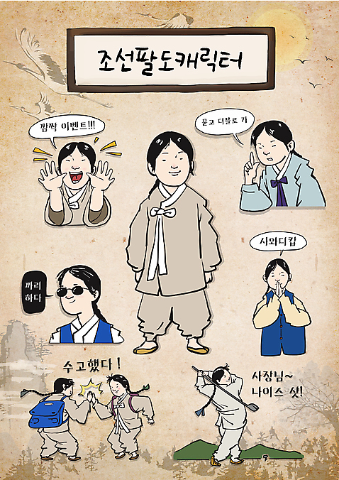 전신 캐릭터 남자 어린이 스티커 골프 일러스트 산 책가방 손짓 이벤트 소년 여러명 상반신 선글라스 손들기 골프채 인사 스윙 한복 조선시대 하이파이브 평민 이모티콘 멋 멋쟁이 손맞잡기 수고 소년만 월간캐릭터 일러캐릭터 AI파일 한국전통 안경 포즈 다수 가방 모션 골프용품 사람 구기 손잡기 예절 역사 전통의상 신분 남자만 어린이만 파일형식 벡터