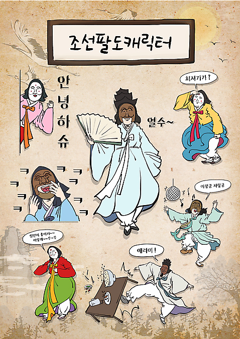 전신 캐릭터 접시 여자 남자 스티커 일러스트 노래 밥 웃음 들기 손짓 여러명 상반신 성인 손들기 분노 광대 춤 인사 부채 킥 한복 조선시대 밥상 물컵 마이크 하회탈 미러볼 밥그릇 이모티콘 최저가 성인만 엎지름 나오기 월간캐릭터 일러캐릭터 AI파일 한국전통 그릇 식기 감정 음악 음식 음향기기 다수 모션 탁자 문화예술 표정 사람 장식 컵 예절 역사 전통의상 가격 탈 파일형식 벡터