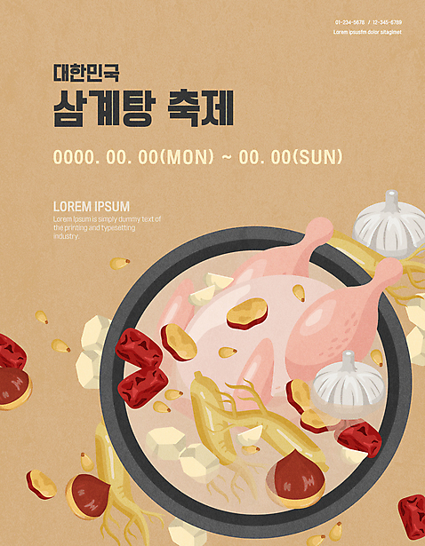 한식 일러스트 타이포그라피 사람없음 갈색 축제 닭고기 산삼 인삼 밤_견과류 뚝배기 대추 보양식 삼계탕 잣 통마늘 지역축제 대한민국축제 삼계탕축제 AI_파일형식 국내일러스트 문자 음식 컬러 마늘 육류 견과류 삼 몸보신 파일형식 벡터