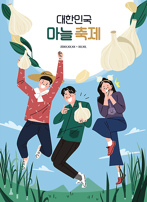 전신 여자 남자 하늘색 일러스트 하늘 마늘 들기 청년 성인 타이포그라피 세명 점프 축제 주먹 활발 기쁨 만세 가리킴 머리띠 농부 손모으기 통마늘 성인만 지역축제 대한민국축제 마늘축제 AI_파일형식 구름_자연 국내일러스트 자연요소 직업 문자 감정 컨셉 채소 장신구 모션 사람 손짓 파란색 파일형식 벡터