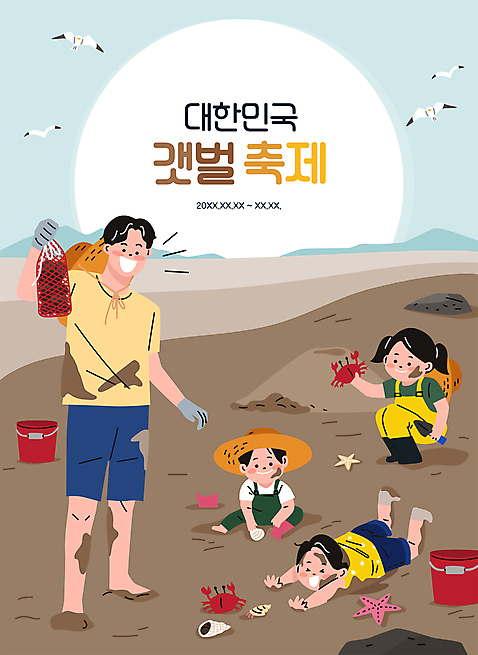 전신 여자 남자 딸 아들 어린이 일러스트 가족 갈매기 불가사리 작업복 서기 들기 앉기 소년 여러명 성인 타이포그라피 축제 게 아빠 소라 수집 양동이 즐거움 밀짚모자 진흙 보여주기 갯벌 웅크림 넘어짐 지역축제 대한민국축제 갯벌축제 AI_파일형식 소녀_어린이 국내일러스트 문자 모자_잡화 옷 감정 다수 관계 모션 조류 어패류 극피동물 갑각류 사람 파일형식 벡터