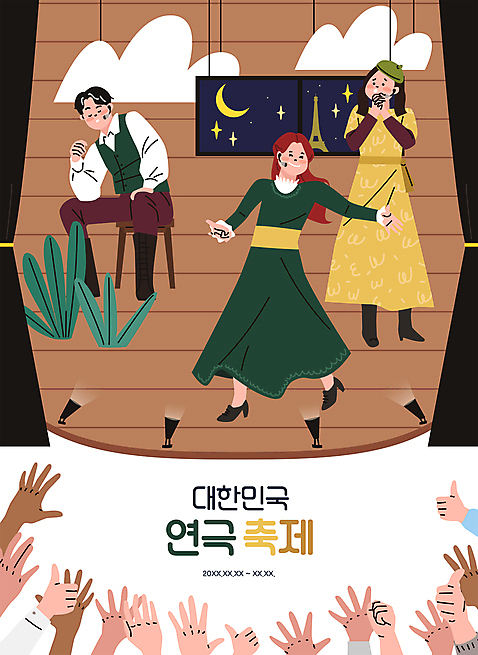 전신 손 여자 남자 포즈 일러스트 창문 팔벌리기 서기 앉기 성인 타이포그라피 신체부위 세명 축제 주먹 무대 커튼 풀_식물 배우 마이크 즐거움 따봉 연극 연극공연 연극배우 성인만 지역축제 대한민국축제 연극축제 AI_파일형식 구름_자연 국내일러스트 자연요소 식물 문자 감정 음향기기 모션 문화예술 사람 최고 연예인 파일형식 벡터