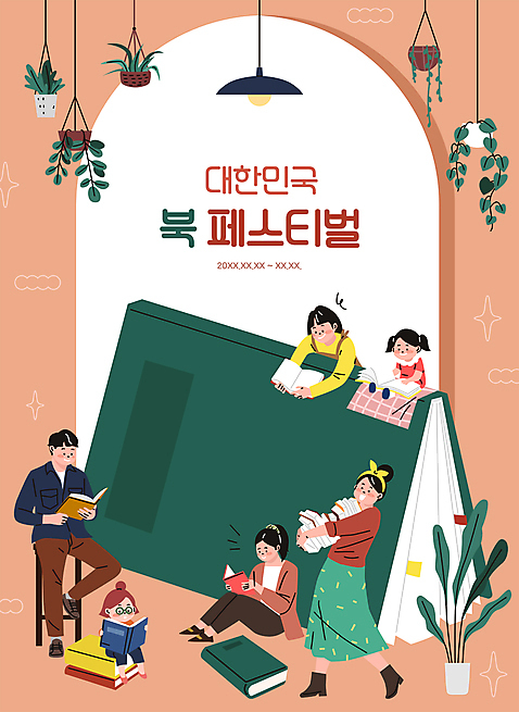 전신 여자 남자 화분 어린이 의자 일러스트 전등 서기 들기 앉기 여러명 성인 타이포그라피 책 독서 축제 운반 도서관 집중 읽기 돗자리 북페스티벌 책더미 지역축제 코랄 행잉플랜트 대한민국축제 AI_파일형식 소녀_어린이 국내일러스트 문자 교육 컬러 가구 다수 컨셉 모션 조명 사람 무더기 파일형식 벡터