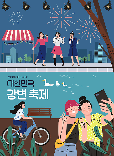 전신 나무 여자 벤치 일러스트 노래 밤하늘 오리 불꽃놀이 서기 들기 빌딩 여러명 상반신 성인 타이포그라피 건물 친구 스마트폰 자전거 축제 풀_식물 승차 야간 강가 셀프카메라 마이크 즐거움 브이 장기자랑 조명장치 성인여자만 지역축제 대한민국축제 강변축제 AI_파일형식 국내일러스트 자연요소 식물 문자 건축물 감정 음악 음향기기 다수 의자 관계 모션 놀이 조류 하늘 사람 손짓 핸드폰 스마트기기 강 바이크 사진촬영 장비 여자만 성인만 파일형식 벡터