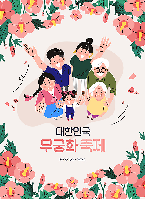 전신 여자 할아버지 노년 남자 꽃잎 딸 할머니 어린이 분홍색 잎 일러스트 엄마 대가족 함께함 서기 여러명 성인 타이포그라피 손들기 노부부 축제 올려보기 아빠 한복 꽃봉오리 따봉 무궁화 꽃축제 안경낌 어깨에손 지역축제 대한민국축제 무궁화축제 AI_파일형식 소녀_어린이 국내일러스트 식물 문자 한국전통 부부 꽃 안경 컬러 다수 컨셉 가족 모션 사람 최고 전통의상 파일형식 벡터