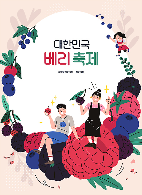 전신 여자 남자 어린이 잎 일러스트 들기 앉기 성인 타이포그라피 세명 손들기 축제 앞치마 다리꼬기 OK 블루베리 베리 보여주기 블랙베리 연분홍색 오디 지역축제 대한민국축제 베리축제 AI_파일형식 소녀_어린이 국내일러스트 식물 문자 열매 분홍색 과일 모션 사람 손짓 파일형식 벡터