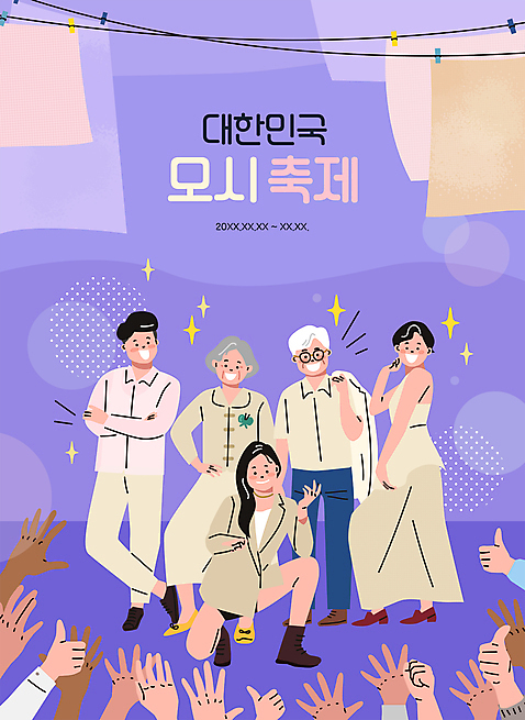전신 모델 손 여자 할아버지 노년 남자 할머니 줄 허리손 포즈 일러스트 서기 여러명 성인 타이포그라피 신체부위 반짝임 팔짱 보라색 축제 다리꼬기 자신감 모시 모시옷 따봉 패션쇼 지역축제 대한민국축제 모시축제 AI_파일형식 국내일러스트 문자 옷 감정 컬러 다수 모션 사람 직물 최고 쇼 파일형식 벡터