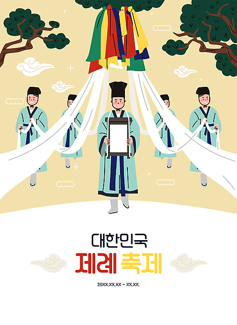 전신 한국문화 한국전통 남자 일러스트 들기 여러명 성인 타이포그라피 노란색 걷기 축제 소나무 한복 제사 단오 단오날 단오제 전통방식 행렬 성인남자만 천_직물 지역축제 대한민국축제 영신행차 제례축제 AI_파일형식 구름_자연 국내일러스트 자연요소 나무 문자 동양문화 전통 명절 컬러 다수 모션 한국 사람 직물 전통의상 전통의례 남자만 성인만 파일형식 벡터