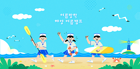 전신 여자 어린이교육 교육 남자 어린이 바다 일러스트 갈매기 하늘 조개 불가사리 등대 여름방학 들기 이벤트 소년 해변 세명 레포츠 파란색 모래사장 손들기 걷기 캠핑 꽃게 서핑보드 체험학습 체험 풀_식물 호루라기 노_배의노 레포츠용품 마린룩 여름캠프 패들 어린이만 AI_파일형식 구명부환 구름_자연 여름_계절 소녀_어린이 국내일러스트 자연요소 식물 옷 계절 스포츠용품 컬러 컨셉 모션 조류 레저 방학 어패류 극피동물 사람 여름 게 보드_스포츠 안전장비 튜브 파일형식 벡터