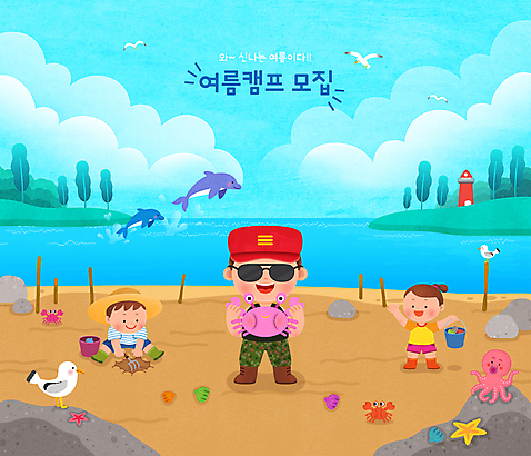 전신 PSD 나무 모자_잡화 여자 남자 어린이 바다 섬 하늘색 여러마리 일러스트 갈매기 조개 불가사리 등대 서기 들기 앉기 소년 성인 세명 선글라스 갈색 게 돌_바위 양동이 돌고래 문어 갯벌 갈퀴 교관 여름캠프 구름_자연 여름_계절 소녀_어린이 국내일러스트 자연요소 식물 직업 잡화 계절 안경 컬러 다수 포유류 모션 조류 어패류 극피동물 연체동물 갑각류 사람 여름 파란색 수중동물 캠핑 파일형식