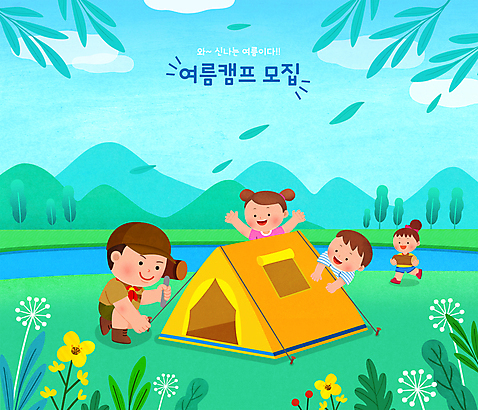 전신 PSD 나무 여자 남자 꽃 어린이 줄기 하늘색 잎 일러스트 산 텐트 들기 앉기 소년 여러명 상반신 성인 연두색 강 캠핑 망치 교관 여름캠프 구름_자연 여름_계절 소녀_어린이 국내일러스트 자연요소 식물 직업 계절 다수 모션 레저 캠핑도구 사람 초록색 여름 파란색 공구 파일형식