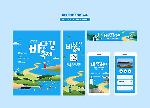 전신 템플릿 배너 배너템플릿 여자 가로배너 세로배너 바다 요트 배_교통 갈매기 모바일 산 사각프레임 등대 상반신 성인 두명 건물 파란색 스마트폰 손들기 축제 현수막 풍력에너지 QR코드 바닷길 성인여자만 배너세트 지역축제 여름축제 대한민국축제 AI_파일형식 건축물 길 컬러 수상교통 모션 조류 프레임 사람 가로 세로 핸드폰 스마트기기 세트 사각형 그린에너지 여자만 성인만 파일형식 벡터 여름_계절