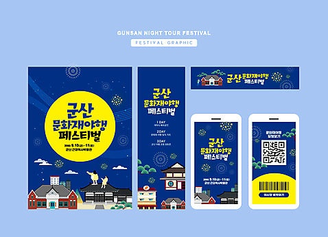 전신 템플릿 배너 배너템플릿 여자 남자 가로배너 세로배너 전통문화 모바일 한옥 사각프레임 폭죽 들기 성인 건물 세명 파란색 스마트폰 노란색 축제 문화재 현수막 가리킴 소나무 야간 바코드 걸터앉기 QR코드 군산 성인만 배너세트 지역축제 대한민국축제 야행축제 AI_파일형식 구름_자연 자연요소 나무 한국전통 전통 건축물 문화 컬러 고건축 모션 프레임 사람 앉기 손짓 가로 세로 핸드폰 스마트기기 세트 사각형 전라북도 파일형식 벡터