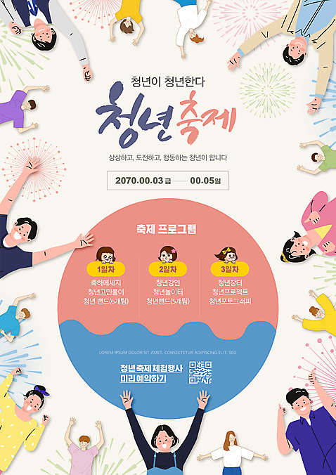 PSD 편집이미지 여자 남자 분홍색 폭죽 웃음 여러명 청년 성인 손들기 파이팅 축제 주먹 만세 최고 QR코드 성인만 지역축제 대한민국축제 불꽃_불 미소_표정 이미지편집 컬러 다수 모션 불 표정 사람 파일형식