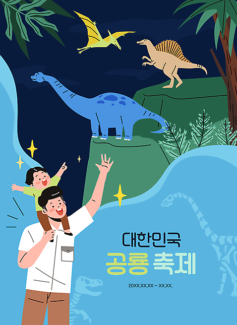 전신 나무 남자 어린이 일러스트 나뭇잎 소년 상반신 성인 두명 파란색 손들기 축제 가리킴 부자_아빠와아들 목말 공룡 손인사 손뻗기 공룡뼈 남자만 지역축제 쥬라기 대한민국축제 공룡축제 AI_파일형식 국내일러스트 식물 아들 컬러 잎 가족 파충류 모션 뼈 사람 손짓 인사 아빠 파일형식 벡터