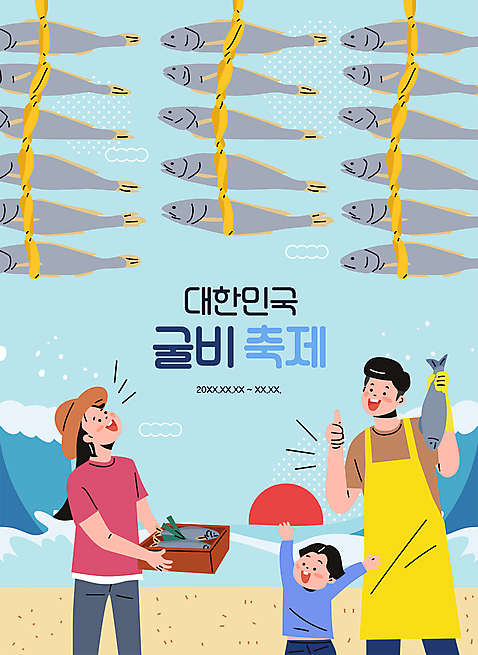 여자 남자 어린이 파도 바다 하늘색 일러스트 가족 하늘 어류 들기 소년 성인 해변 세명 손들기 축제 앞치마 올려보기 최고 묶기 어촌 굴비 지역축제 대한민국축제 굴비축제 AI_파일형식 국내일러스트 관계 모션 사람 파란색 수중동물 시골 파일형식 벡터