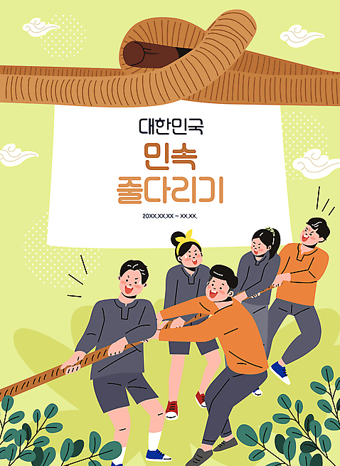 전신 여자 남자 밧줄 잎 일러스트 여러명 성인 연두색 축제 전통놀이 풀_식물 즐거움 매듭 민속 줄다리기 체육복 전통축제 성인만 지역축제 대한민국축제 AI_파일형식 구름_자연 국내일러스트 자연요소 식물 전통 감정 줄 다수 놀이 사람 초록색 운동복 체육 파일형식 벡터