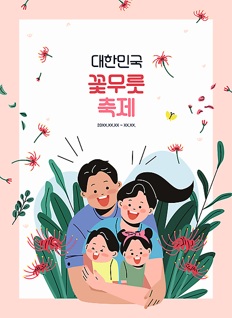 여자 남자 행복 어린이 분홍색 나비 일러스트 가족 포옹 나뭇잎 소년 여러명 성인 초록색 축제 풀_식물 꽃축제 석산꽃 지역축제 대한민국축제 AI_파일형식 소녀_어린이 국내일러스트 식물 꽃 감정 컬러 다수 곤충 잎 관계 안기 사람 파일형식 벡터