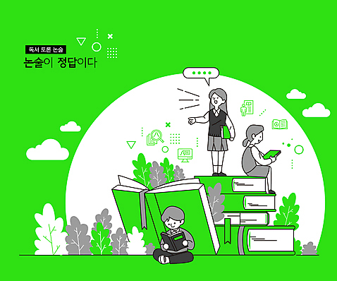 전신 학생 여자 남자 말풍선 일러스트 청소년 말하기 서기 들기 앉기 책 세명 연두색 독서 회색 풀_식물 발표 논술 북마크 책더미 십대만 AI_파일형식 구름_자연 국내일러스트 자연요소 식물 컬러 모션 사람 초록색 무더기 파일형식 벡터