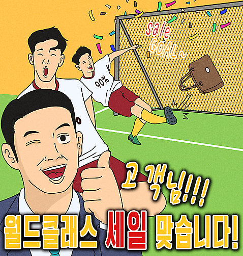 전신 PSD 남자 가방 일러스트 축구선수 윙크 웃음 상반신 성인 타이포그라피 세명 쇼핑 세일 축구 우승 킥 코믹 꽃가루 축구골대 따봉 골인 세레모니 패러디 성인남자만 짤방 국내일러스트 문자 잡화 모션 운동선수 표정 사람 구기 최고 가루 골대 남자만 성인만 파일형식 유행어
