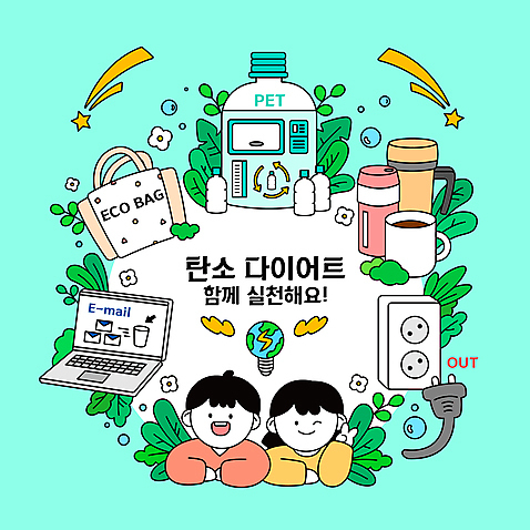 여자 남자 지구 하늘색 잎 일러스트 전구 상반신 성인 타이포그라피 두명 노트북 재활용 머그컵 물방울 이메일 그린에너지 콘센트 플러그 유성 친환경 브이 페트병 삭제 에코백 전기절약 텀블러 성인만 탄소다이어트 AI_파일형식 국내일러스트 식물 문자 가방 사람 손짓 컵 파란색 전자제품 환경 에너지 에코 병_담는 파일형식 벡터 탄소중립