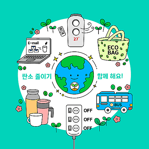 꽃 지구 일러스트 버스 사람없음 노트북 새싹 머그컵 이메일 그린에너지 에어컨 친환경 청록색 삭제 멀티탭 에코백 적정온도 전원오프 텀블러 탄소제로 탄소다이어트 AI_파일형식 국내일러스트 식물 육상교통 컬러 가방 대중교통 컵 전자제품 환경 가전제품 에너지 에코 온도 파일형식 벡터 탄소중립