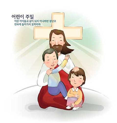 EPS 여자 남자 기독교 종교 어린이 십자가 일러스트 사랑 사람 소년 성인 세명 교회 기도 예수 하나님 어린이주일 소녀_어린이 국내일러스트 감정 종교건축 건물 신_종교 파일형식 벡터