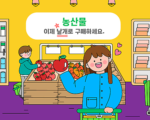 전신 여자 남자 일러스트 전등 서기 들기 상반신 성인 타이포그라피 두명 농작물 쇼핑 장보기 쇼핑카 당근 하트 사과 장바구니 진열장 마트 가판대 낱개 성인만 AI_파일형식 국내일러스트 모양 문자 농업 과일 모션 조명 뿌리채소 사람 바구니 상점 카트 파일형식 벡터