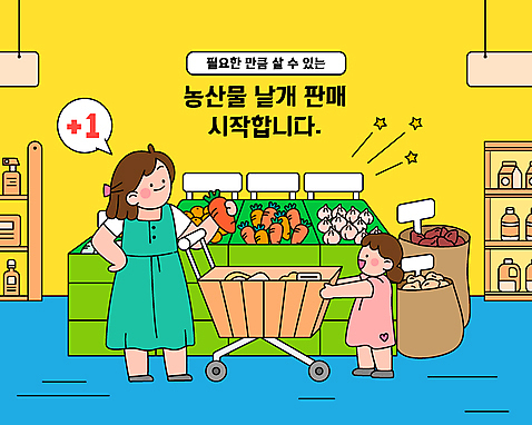 전신 원피스 여자 어린이 말풍선 일러스트 모녀 서기 들기 성인 두명 파란색 농작물 장보기 노란색 판매 쇼핑카 당근 구매 플러스 진열장 마트 가판대 낱개 여자만 AI_파일형식 소녀_어린이 국내일러스트 기호 옷 딸 컬러 농업 가족 모션 엄마 뿌리채소 사람 쇼핑 상점 카트 파일형식 벡터