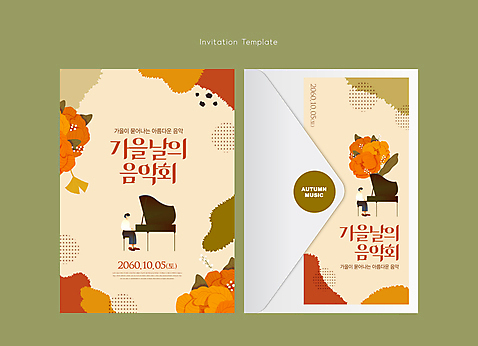 전신 템플릿 남자 꽃 음악 연주 카드템플릿 편지봉투 카드_감사 앉기 성인 두명 주황색 은행잎 초대장 음악회 피아니스트 성인남자만 AI_파일형식 가을_계절 피아노_악기 이미지템플릿 식물 계절 컬러 잎 모션 문화예술 봉투 프레임 사람 공연 연주자 건반악기 편지 남자만 성인만 파일형식 벡터