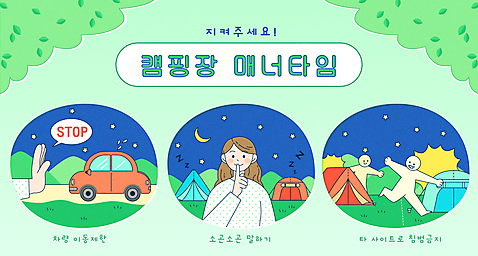 나무 손 여자 별 말풍선 일러스트 자동차 산 사람모양 텐트 경고 한명 상반신 성인 신체부위 초록색 달리기 캠핑 금지 정지 야간 캠핑장 쉿 매너 주의사항 출입금지 침범 성인여자한명만 행동요령 AI_파일형식 국내일러스트 매너타임 자연요소 모양 식물 1 육상교통 컬러 모션 레저 캠핑도구 주의 안전 사람 예절 조용 여자한명만 성인여자만 파일형식 벡터