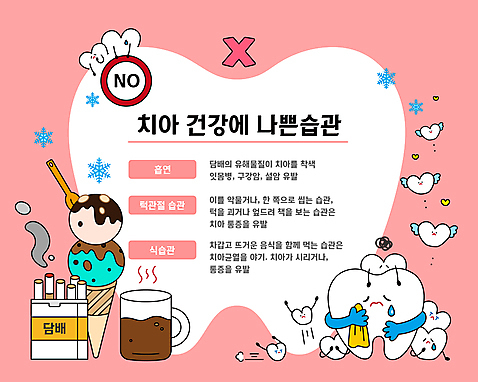 커피 분홍색 일러스트 아이스크림 담배 눈_날씨 치과 들기 사람없음 컵 금지 슬픔 하트 눈송이 치아 X 눈물 손수건 습관 AI_파일형식 국내일러스트 자연요소 모양 식기 알파벳 감정 음료 컬러 모션 날씨 디저트 병원 소화기관 파일형식 벡터