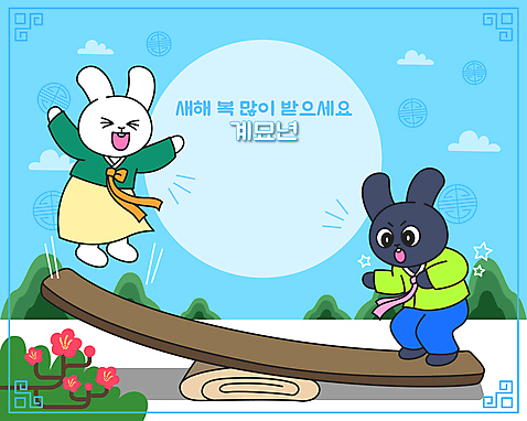 전신 커플 하늘색 두마리 일러스트 하늘 산 사람없음 태양 전통문양 점프 토끼띠 토끼 한복 토끼캐릭터 동백 널뛰기 새해복많이받으세요 흰토끼 2023년 흑토끼 계묘년 AI_파일형식 구름_자연 국내일러스트 자연요소 한국전통 전통 문양 꽃 동물캐릭터 2 포유류 관계 모션 새해 파란색 반려동물 전통놀이 십이지신 전통의상 연도 파일형식 벡터