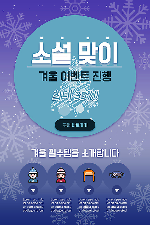 PSD 템플릿 배너 ZIP 웹템플릿 겨울 디자인시안 모바일 사람모양 이벤트페이지 눈꽃 이벤트 사람없음 홈페이지 세일 보라색 홈페이지시안 눈송이 모바일템플릿 모바일웹 눈꽃무늬 소셜네트워크 트리모양 모바일앱 모바일페이지 소설_절기 이미지템플릿 모양 계절 컬러 무늬 눈_날씨 크리스마스트리 절기 페이지 파일형식