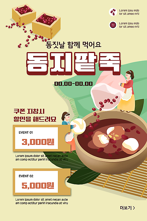 전신 PSD 템플릿 배너 여자 ZIP 한식 웹템플릿 겨울 디자인시안 모바일 이벤트페이지 서기 들기 이벤트 성인 두명 홈페이지 노란색 홈페이지시안 붓기 모바일템플릿 모바일웹 팥 동지 동지팥죽 소셜네트워크 팥죽 할인쿠폰 성인여자만 모바일앱 모바일페이지 이미지템플릿 계절 음식 컬러 모션 사람 쿠폰 페이지 죽 여자만 성인만 파일형식
