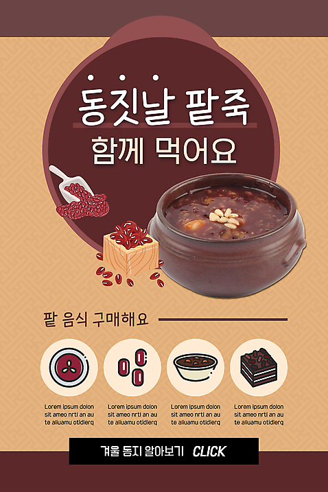 PSD 템플릿 배너 ZIP 한식 웹템플릿 겨울 디자인시안 모바일 이벤트페이지 이벤트 사람없음 홈페이지 갈색 홈페이지시안 모바일템플릿 모바일웹 팥 동지 동지팥죽 소셜네트워크 팥죽 모바일앱 모바일페이지 이미지템플릿 계절 음식 컬러 페이지 죽 파일형식
