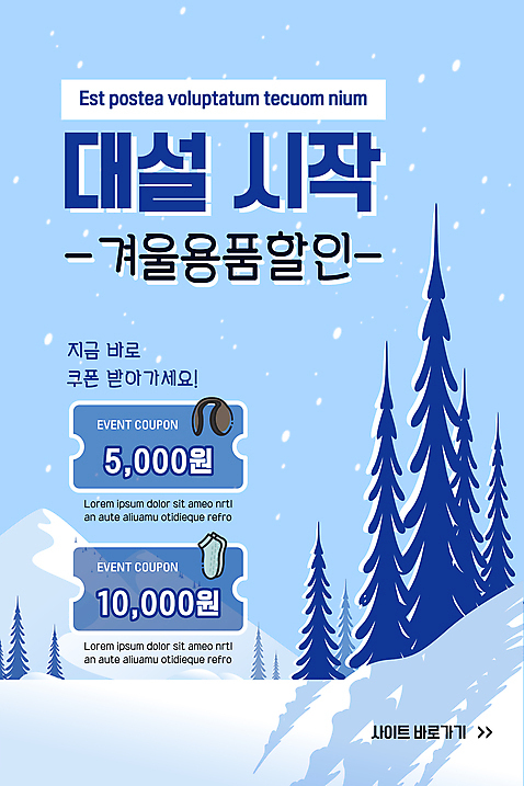 PSD 나무 템플릿 배너 ZIP 웹템플릿 하늘색 겨울 디자인시안 모바일 이벤트페이지 눈_날씨 이벤트 사람없음 홈페이지 세일 설원 홈페이지시안 모바일템플릿 모바일웹 대설 소셜네트워크 할인쿠폰 모바일앱 모바일페이지 이미지템플릿 자연요소 식물 계절 날씨 파란색 절기 쿠폰 페이지 파일형식