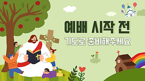 전신 나무 템플릿 여자 남자 기독교 어린이 엎드리기 십자가 무지개 매달리기 서기 들기 앉기 소년 여러명 성인 연두색 교회 성경 만세 기도 PPT 프레젠테이션 준비 예배 풍선 하트꽃 애니형PPT 모션그래픽 MP4 모션템플릿 구름_자연 소녀_어린이 자연요소 식물 꽃 종교 다수 종교용품 종교건축 모션 사람 건물 초록색 동영상 파일형식