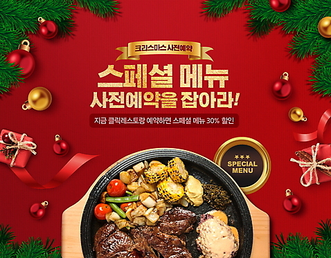 PSD 편집이미지 크리스마스장식 크리스마스 나뭇잎 선물 스테이크 타이포그라피 사람없음 빨간색 선물상자 세일 메뉴 사전예약 스페셜 연말 오너먼트 프로모션 이미지편집 문자 기념일 컬러 잎 서양음식 이벤트 상자 예약 파일형식