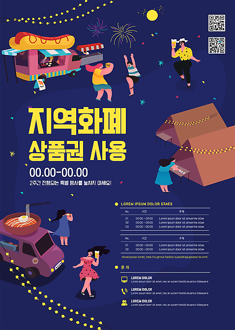 전신 템플릿 여자 남자 포스터 맥주 불꽃놀이 들기 여러명 성인 축제 남색 즐거움 상품권 꽃가루 맥주잔 핫도그 QR코드 알전구 야시장 행사장 푸드트럭 성인만 포장마차_음식점 포스터템플릿 지역화폐 플리마켓 지역경제 AI_파일형식 이미지템플릿 감정 음식 컬러 다수 돈 술잔 전구 모션 놀이 주류 패스트푸드 사람 경제 식당 공간 트럭 시장 가루 파일형식 벡터