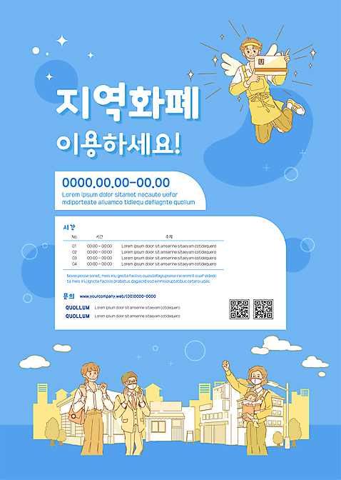전신 템플릿 여자 남자 포스터 하늘색 안기 들기 여러명 성인 건물 노란색 손들기 파이팅 비행 아기 신용카드 박수 상인 상품권 QR코드 아기띠 포스터템플릿 지역화폐 지역경제 AI_파일형식 이미지템플릿 건축물 컬러 다수 돈 모션 사람 손짓 금융 경제 파란색 아기용품 파일형식 벡터