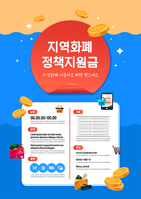 템플릿 포스터 바다 사람없음 파란색 선물상자 스마트폰 상자 동전 쇼핑카 장바구니 정책 포스터템플릿 지역화폐 혜택 지역경제 지원금 AI_파일형식 이미지템플릿 컬러 돈 선물 경제 핸드폰 스마트기기 쇼핑 바구니 카트 지원 파일형식 벡터