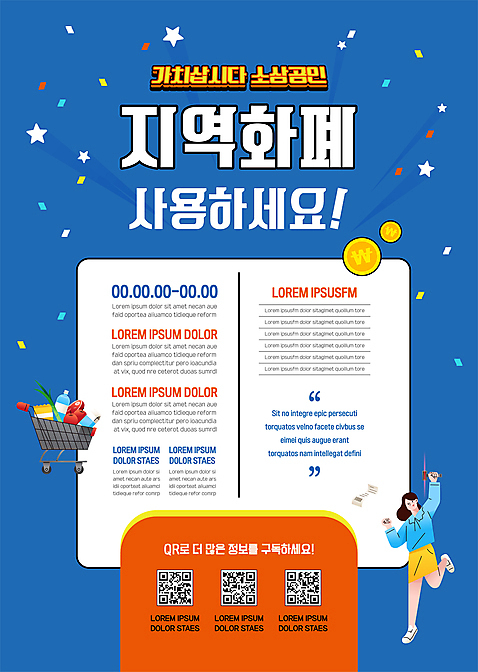 전신 템플릿 여자 포스터 한명 성인 파란색 손들기 동전 쇼핑카 꽃가루 영수증 QR코드 성인여자한명만 소상공인 포스터템플릿 지역화폐 지역경제 AI_파일형식 이미지템플릿 직업 1 컬러 돈 모션 사람 금융 경제 쇼핑 카트 가루 상인 여자한명만 성인여자만 파일형식 벡터