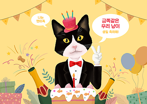 PSD 모자_잡화 별 일러스트 촛불 나비넥타이 폭죽 정장 턱시도 사람없음 선물상자 노란색 고양이 풀잎 생일파티 생일 샴페인 생일케이크 브이 생일축하 코르크 풍선 가랜드 물고기모양 고깔_모자 반려묘 펫팸족 펫미족 국내일러스트 자연요소 문양 잡화 옷 기념일 컬러 잎 초 포유류 넥타이 주류 선물 손짓 반려동물 상자 케이크 축하 풀_식물 파티용품 신조어 파일형식