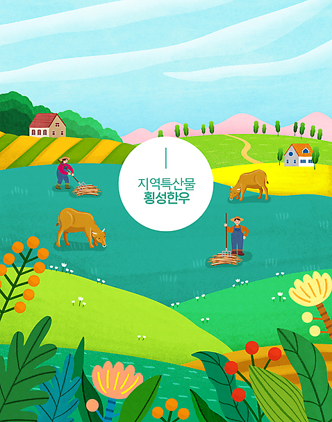 전신 PSD 나무 여자 남자 꽃 일러스트 하늘 산 주택 들기 성인 두명 농촌 소 농부 밀짚모자 특산물 횡성 횡성한우 성인만 구름_자연 국내일러스트 자연요소 식물 직업 모자_잡화 포유류 모션 사람 건물 시골 강원도 한우 파일형식