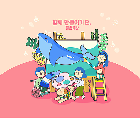전신 여자 남자 분홍색 일러스트 사다리 협력 함께함 서기 들기 앉기 성인 세명 물감 잡기 그리기 해양식물 팔레트 고래 이젤 휠체어 그림 긍정 캔버스 시각장애인 안내견 성인만 청각장애인 지체장애인 AI_파일형식 국내일러스트 컬러 컨셉 포유류 모션 사람 수중동물 미술도구 도구 수중식물 개 장애인 파일형식 벡터