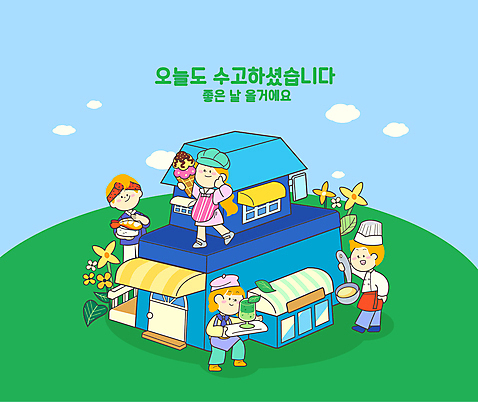 전신 여자 남자 꽃 하늘색 일러스트 하늘 아이스크림 함께함 서기 들기 여러명 성인 초록색 상점 요리사 초밥 카페 긍정 아르바이트 좋은날 성인만 소상공인 AI_파일형식 국내일러스트 식물 직업 컬러 다수 컨셉 모션 디저트 사람 경제 파란색 상인 일본음식 파일형식 벡터